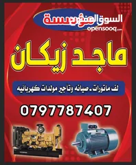  7 مولدات أحجام مختلفه