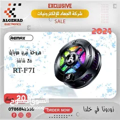  1 مروحة موبايل ريماكس مع شاشة
