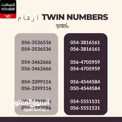  2 Vip ETISALAT phone Numbers