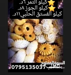  14 معمول وكعك ودحدح وهريسه وكيك