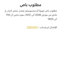  2 باص تويوتا هاس - ميتسوبيشي want Toyota or  Mitsubishi Bus