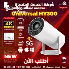  1 بروجيكتور عالي الدقة اندرويد ويندوز ابل وايفاي 5 جي Projector Universal HY300 4K Auto Keystone