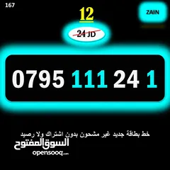  7 ارقام زين جديدة مسكرة