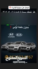  2 ابحث عن سيارة هيونداي توسان او سانتافيه او كيا سبورتاج