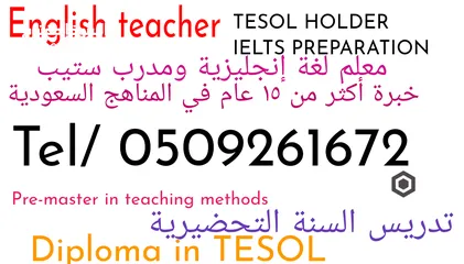  2 معلم لغة إنجليزية  لجميع المراحل بالرياض ومدرب ستيب Step