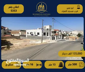  1 رقم الإعلان: (5353) قطعة أرض سكنية للبيع في أبو نصير – قرب مسجد الضياء
