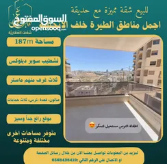  5 تملك شقة مميزة مساحة 187m مع حديقة في افضل مناطق #الطيرة خلّف الإنجيلية، متوفر مساحات اخرى متنوعة.