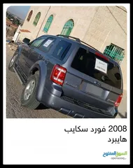  2 سيارة فورد اسكيب 2008 للبيع