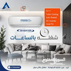  3 مكيف فروزين انفيرتر حامي بارد