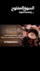  9 قهوة عربية للمناسبات وخدمة ضيافة