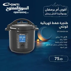  1 طنجرة ضغط كهربائية حرق سعر بمناسبة شهر رمضان المبارك