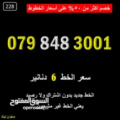  6 ارقام زين للبيع