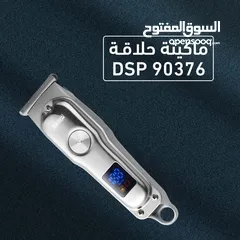  5 سعرررر وجودة ركزز منيح اليوم بنعطيك سعر وجودة  ماكينة حلاقة DSP 90376 بشاشة ديجيتال بتشحن في 10 دقائ