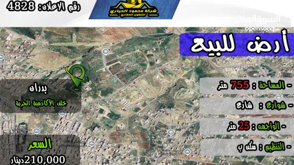  1 رقم الأعلان (4828) قطعة ارض للبيع في شفا بدران خلف الاكاديمية البحرية