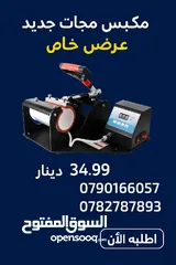  1 مكبس مجات مفرد جديد