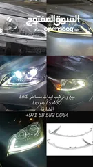  1 ليدات لكزس Ls 460  2013-2017 المساطر