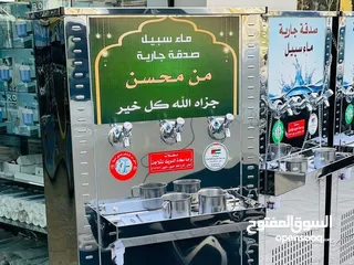  21 مبردات مياه ستانلس صدقه جاريه سبيل
