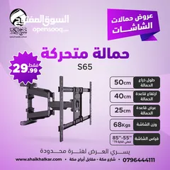  11 حمالات متحركة لجميع أحجام الشاشات بأقل الأسعار بالأردن