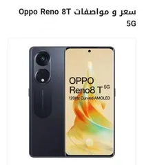  1 OPPO RENO 8T 5G اخو الجديد