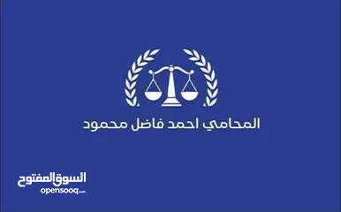  2 المحامي أحمد فاضل محمود