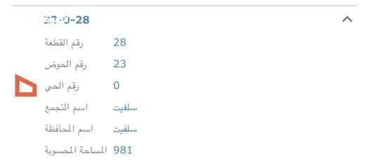  3 أرض استثمارية بجانب جامعة الزيتونة في سلفيت ، سعر مغري جداً *الأرض تنصيف B وصالحة للبناء