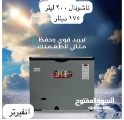  1 فريزر بطح ناشونال