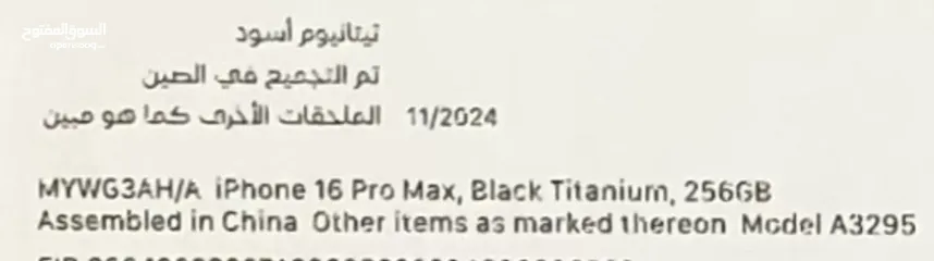  4 I phone 16 pro max 256 GB NEW IN IT’S Box آيفون 16 برو ماكس جديد/ لم يُستَعمَل (ما زال في علبته)