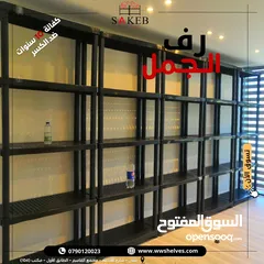  6 رفوف بلاستيك الأصيل و الجمل أسعار جملة و مفرق كفالة 10 سنوات ضد الكسر