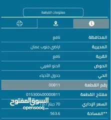  6 أرض على شارعين للبيع في جاوا نافع حي الاحسان الحنو الغربي من المالك مباشرة