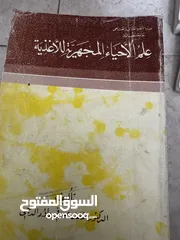  23 كتب علميه (جامعيه ) نادره وكتب متنوعه