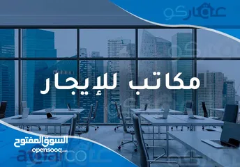  4 مكتب مشطب سوبر ديلوكس للبيع او للايجار في منطقة نابلس شارع سفيان يصلح لكافة الاعمال التجارية