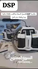  9 تم تجديد الكمية بسبب الطلب الناري عليها  الجديد   مكنسة تنظيف البقع والمفروشات من DSP