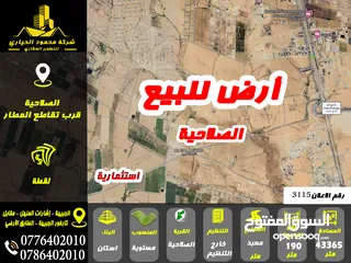  1 رقم الاعلان (3115) ارض استثمارية للبيع في منطقة الصلاحية قرب تقاطع المطار