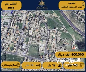  1 رقم الاعلان (2956) ارض سكنية للبيع في عبدون قرب السفارة اللبنانية