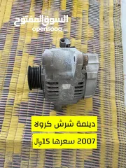  14 قطع غيار كرولا 2007/ 2001 مع امكانية توفير جميع القطع لجميع سيارات ب اقل اسعار من الشارقه