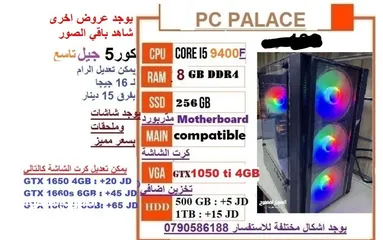  1 جهاز جيل تاسع كور5 أقل سعر عرض لمده محدوده