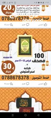  10 كتيبات مصاحف مسابح ادعيه للميت اذكار قرآن كريم سورة الكهف البقرة مخمل ملون سور تعزيه و جمعية مصاحف