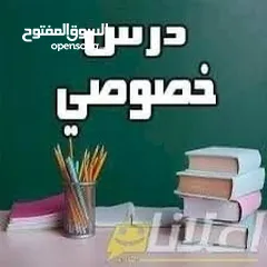  7 استاذ رياضيات وعلوم للمراحل الاساسية والاعدادية والثانوية