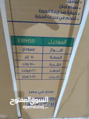  5 عرض نااار على جيزر كهرباء سعودي او مصري 50 لتر 1500 واط