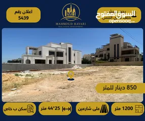  1 إعلان رقم (5439) قطعة أرض سكنية مميزة للبيع في رجم عميش – خلف نادي التنس