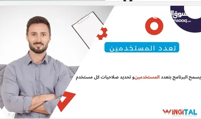  5 من الشركة العمانية برنامج ERP المتكامل اداري و مالي لإدارة المؤسسات برامج نظام نقطة بيع كاشير محلات