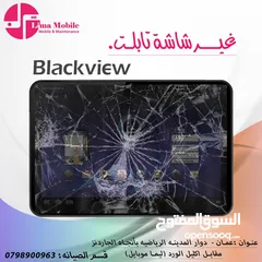  1 تغيير شاشات التابلت والايباد الايفون  متوفر العديد من الموديلات  سامسونج و هواوي و بلاك ڤيو و الهواو