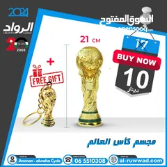  1 مجسم كأس العالم 21 سم  متوفر عدة أحجام