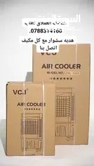  7 عوض ع مكيف الصحراوي وهديه سشوار وتوصيل مجاني