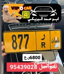  1 للبيع رقم ثلاثي. 877 ر