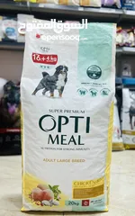  1 طعام الكلاب رقم واحد بالمملكة فخر الصناعة السويسرية اوبتيميل ( opti meal )