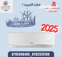  7 مكيف ناشونال فل انفيرتر 1 طن بارد و حامي 225 دينار شامل التركيب