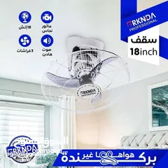  10 خلي صيفك احلى مع مراوح بركندة الاقتصاديه بمواصفات اوروبيه واسعار مناسبه