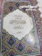  27 كتب مستعمله وجديده ونسخ نادره من المصحف الشريف للبيع
