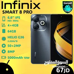  1 هاتف infinix smart 8 pro 8/64 متوفر لدى القراصنة موبايل